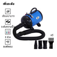 ราคา ไดร์เป่าขนหมาไดร์เป่าขนหมา เครื่องเป่าขนสุนัข ไดร์เป่าขนแมว ไดร์ไล่น้ำ 2800w เสียงเงียบ ลมแรง เป่าร้อนเย็นไดร์เป่าผมสำหรับสัตว์เลี้ยง ไดร์เป่าผมสำหรับสัตว์เลี้ยง (19738580231)