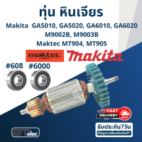 ราคา ทุ่น หินเจียร 5 นิ้ว Maktec MT904 MT905 Makita GA5010 GA5020 GA6010 GA6020 M9002 M9003B (17389630733)