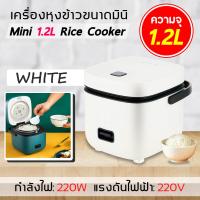 ราคา หม้อหุงข้าวไฟฟ้า หม้อหุงข้าว1 2 ลิตร ถาดอุ่นอาหาร Smart Mini Rice Cooker (10178942985)