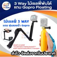 ราคา ไม้ สำหรับ Gopro SJCam Xiaomi YI monopod 3 Way แถมฟรี Gopro Floating (118754398)