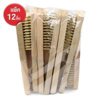 ราคา แปรงทองเหลือง แปรงลวดทองเหลือง แพ็ค 12 อัน รุ่น Brass Brush 00i June Beam 12Pcs p (873998778)