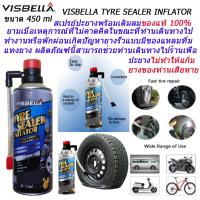 ราคา สเปรย์ปะยางพร้อมเติมลม VISBELLA มาตรฐานจาก USA NEW 2019 รุ่นใหม่ สเปรย์ปะยางพร้อมเติมลม VISBELLA มาตรฐานจาก USA (20713298847)