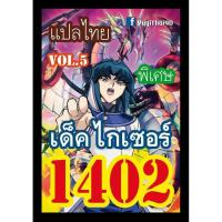 ราคา การ์ดยูกิแปลไทย เบอร์1400 1419 10อันแถมฟรี1อันค่ะ yugi (9930535253)