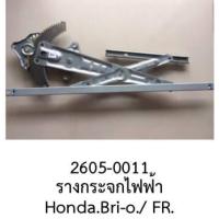 ราคา รางกระจกไฟฟ้า ประตู หน้าขวา HONDA BRIO ปี 2011 2022 (19928944070)