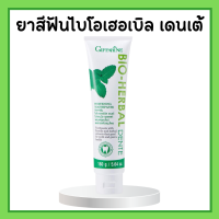 ราคา ยาสีฟัน ไบโอ เฮอร์เบิล เดนเต้ ไวท์เทนนิ่ง Giffarine ยาสีฟันกิฟฟารีน Bio Herbal Dente Whitening Toothpaste (17116574348)