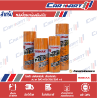ราคา SONAX โซแน็ก น้ำมันอเนกประสงค์ ขนาด 200 300 CC (9116027243)