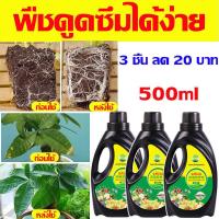 ราคา 1วันหยั่งรากรวดเร็ว ยาเร่งราก 500ml น้ำยาเร่งราก b1 เปิดใช้งานดิน ปุ๋ยเร่งราก รากระเบิด ปุ๋ยเร่งราก สารเร่งรากพืช ผงเร่งรากพืช เร่งราก ผงเร่งราก (20812370447)