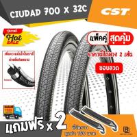 ราคา CST 700x32c CST Ciudad ขอบลวด ยางจักรยานทัวร์ริ่ง ยางเกรดพรีเมียม ยางแข็งแรง ทนทาน (130449145)
