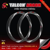 ราคา วงล้อ FALCON ARGON ทรงA ลายสายฟ้า ขนาด 1 2 และ 1 4 ขอบ17 วงล้อฟอลค่อน ทรงเอ อาร์ก้อน ลายสายฟ้า คุ้มเกินราคา (20760293611)