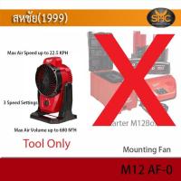 ราคา Milwaukee พัดลมไร้สาย 12 โวลต์ รุ่น M12 AF 0 (20105606366)