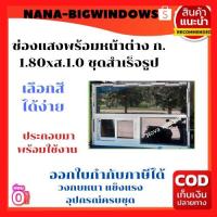 ราคา ช่องแสงพร้อมหน้าต่าง ก 1 80xส 1 0 เหมาะที่จะทำออฟฟิต สำนักงาน ป้อมยาม ประตูบานเลื่อนกระจกอลูมิเนียม ประตูบานเลื่อนรางแขวน (14854921739)