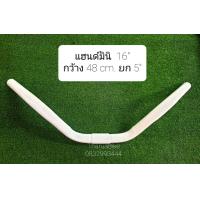 ราคา แฮนด์จักรยานรถเด็ก MTB แม่บ้าน (4582096008)