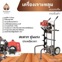 ราคา เครื่องเจาะดิน เครื่องขุดหลุม ขุดดิน พร้อมโครงเจาะ เครื่องยนต์2จังหวะ ขนาดเครื่องยนต์ 68ซีซี BLACKBULLกระทิงดำ ของแท้ จัดส่งไว (20971207707)