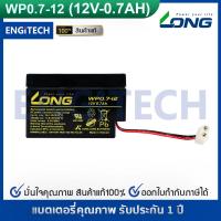 ราคา LONG แบตเตอรี่แห้ง 12V 0 7Ah WP0 7 12 Battery Lead Acid SLA VRLA AGM VRLA Battery แบต สำรองไฟ UPS ไฟฉุกเฉิน ระบบไฟกล้อง อิเล็กทรอนิกส์ ประกัน 1 ปี (1499182282)