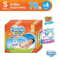 ราคา ยกลัง Mamypoko กางเกงผ้าอ้อมเด็ก Happy Days Night โฉมใหม่ All Day Dry S XXL (20599838647)