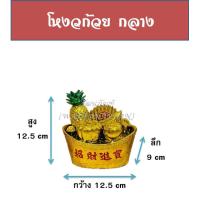 ราคา พานผลไม้ 5 อย่าง พานผลไม้ โหงวก้วย ผลไม้ไหว้เทพ เจ้าที่ พานโหงวก้วย ตั้งเจ้าที่ (17334516891)