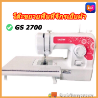 ราคา PPshopโต๊ะขยายพื้นที่จักรเย็บผ้าBrother รุ่น GS2700 JV1400 JA1450NT JA1400 ไม่ใช่จักรจ้า (19540636529)