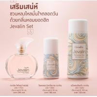 ราคา Jevalin giffarine เจวาลิน กิฟฟารีน แป้งหอมโรยตัวเจวาลิน โรออนระงับกลิ่นกายเจวาลิน เจวาลินโคโลญจ์สเปรย์ น้ำหอมกิฟฟารีน (20674287565)