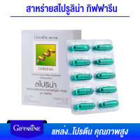 ราคา สาหร่าย สาหร่ายสไปรูลิน่า แคปซูล ตรา กิฟฟารีน (20633271457)