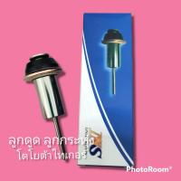 ราคา ลูกดูดไดสตาร์ท ลูกกระทุ้งโตโยต้าไทเกอร์โตโยต้าวีโก้12 v TOYOA Hilux VIGO TOYOTA Tiger ยี่ห้อNAs ทองแดงอย่างดี ใช้งานดี (11388582327)