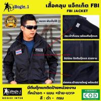ราคา เสื้อแจ็กเก็ต เสื้อคลุม รุ่น FBI เสื้อแจ็กเก็ตกันลม กันฝน กันหนาว มีตีนตุ๊กแกสำหรับติดป้ายหน่วยงานได้ มีหมวกพับเก็บได้ สี ดำ กรม (19767710651)