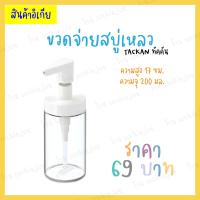 ราคา IKEA ขวดจ่ายสบู่ ขวดปั้ม TACKAN ทัคคัน (9674340496)
