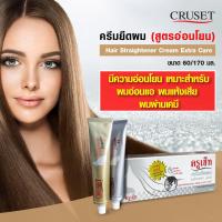ราคา ครูเซ็ทครีมยืดผมถาวร 170มล พร้อมส่ง (12481942080)