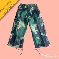 ราคา กางเกงทหารขายาวกระเป๋าข้างArmyเด็ก (20016706381)
