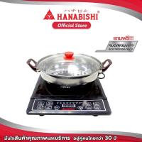 ราคา HANABISHI เตาแม่เหล็กไฟฟ้า เตาไฟฟ้า เตาไฟฟ้าเอนกประสงค์ HIC 309 IN 205 T205 สินค้ามีมอก รับประกันสินค้า 1 ปี (20959158151)