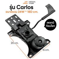 ราคา NSB OFFICE อะไหล่เก้าอี้สำนักงาน แป้นเก้าอี้สี่เหลี่ยม รุ่น Carlos (20534540277)