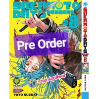 ราคา Pre SAKAMOTO DAYS เล่ม 8 125 บ lp 31 1 67 หนังสือ การ์ตูน มังงะ ซากาโมโต้ เดย์ พี่พงษ์ ร้านการ์ตูนพี่พงษ์ (21181917330)