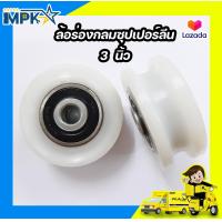 ราคา ล้อร่องกลมซุปเปอร์ลีน (15687407146)