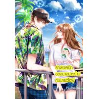 ราคา 3th U Talent รักผิดสเป็กของนางมารร้ายกับนายวีไอพี หนังสือใหม่มือ1 (16499214776)