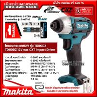 ราคา MAKITA TD110DZ ไขควงไร้สาย 12V MAKITA TD110 DZ เครื่องเปล่า ไม่มีแบต แถมดอกไขควงชุด 10 ดอก ตัวเดียวกับ TD110WDYE (17942351807)