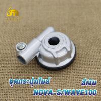 ราคา กระปุกไมล์ เวฟ125 ชุดกระปุกไมล์ wave100 wave125 NOVA S เฟืองไมล์ชุด เวฟ100 ชุดเฟืองไมล์เวฟ125 สีเงิน (19382315600)