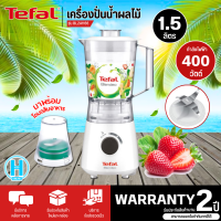 ราคา TEFAL เครื่องปั่นอเนกประสงค์ 1 5 ลิตร รุ่น BL2A1166 จัดส่งรวดเร็ว ออกใบกำกับภาษีได้ มีบริกรเก็บเงินปลายทาง N5 (16742014320)
