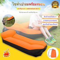 ราคา พร้อมส่ง ที่นอนเป่าลม โซฟาลม โซฟาเป่าลม ไม่ต้องสูบลม โซฟากล้วย แบบพกพา (11138333928)