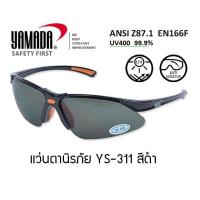 ราคา แว่นตานิรภัย YS 311 เลนส์สีดำ YAMADA (6291042422)