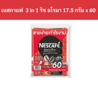 ราคา เนสกาแฟ กาแฟสำเร็จรูป 3 in 1 ริช อโรมา 17 5 กรัม แพ็ค 60 ซอง รหัส 173919 Nescafe instant coffee 3 in 1 rich aroma 17 5 grams pack of 60 packets code 173919 (18888755175)