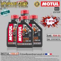 ราคา Motul 7100 4T น้ำมันเครื่องมอเตอร์ไซค์ 4T Motul 7100 4T 10W 40 10W 50 10W 60 15W 50 20W 50 ขนาด1ลิตร สังเคราะห์แท้100 มีตัวเลือกสินค้า (18878375312)