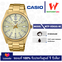 ราคา casio นาฬิกาผู้ชาย สายสเตนเลส รุ่น MTP VD02 MTP VD02D MTP VD02B MTP VD02BL MTP VD02G MTP VD02L คาสิโอ้ MTP VD02สายเหล็ก watchestbkk คาสิโอ แท้ ของแท้100 ประกันศูนย์1ปี (13340682710)