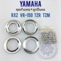 ราคา ถ้วยคอลูกปืนคอ rxz vr 150 tzr tzm ชุดถ้วยคอลูกปืนคอ yamaha rxz vr 150 tzr tzm (15614314726)