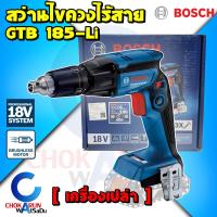 ราคา Bosch สว่านไขควงไร้สาย GTB 185 Li เครื่องเปล่า ไขควงไฟฟ้าสำหรับผนังยิปซัมไร้สาย ไขควงไร้สาย ขันสกรู ไขควง GTB185 (17223228358)