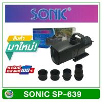 ราคา ปั้มน้ำ Sonic SP 639 ปั๊มน้ำพุ ปั๊มน้ำบ่อปลา ปั๊มน้ำ ขนาดใหญ่ (19005790817)