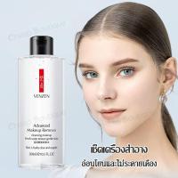 ราคา VENZEN น้ำยาล้างเครื่องสำอาง เช็ดเครื่องสำอาง น้ำยาล้างเครื่องสำอาง 300ml สำหรับผิวแพ้ง่าย Makeup removers 583 (16563876943)