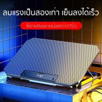 ราคา พร้อมส่ง ฐานวางโน๊ตบุ๊ค มีพัดลมระบายความร้อน แท่นวางโน๊ตบุ๊คระบายความร้อน Laptop Cooler (21018690006)