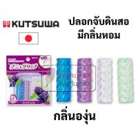 ราคา ยางจับดินสอ ยางจับปากกา KUTSUWA JAPAN มีกลิ่นหอม ปลอกเนื้อนุ่มมาก ปลอกสวมดินสอ ปลอกปากกา ยางสวมดินสอ ที่จับดินสอ (16691958569)