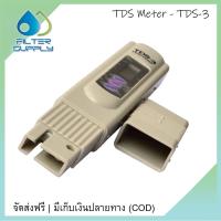 ราคา TDS Meter ปากกาวัดค่าสารละลายในน้ำ รุ่น TDS 3 (15954571568)