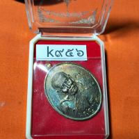 ราคา เหรียญมหาอุตม์หลวงปู่อิ่มวัดทุ่งนาใหม่นครศรีฯทองแดง k956 (20245154567)