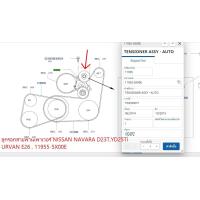 ราคา ลูกรอกสายพานเพาเวอร์ NISSAN UEVAN E26 NAVARA D23T NP300 YD25Ti 11955 5X00E เป็นอะไหล่แท้ Nissan (19504350577)